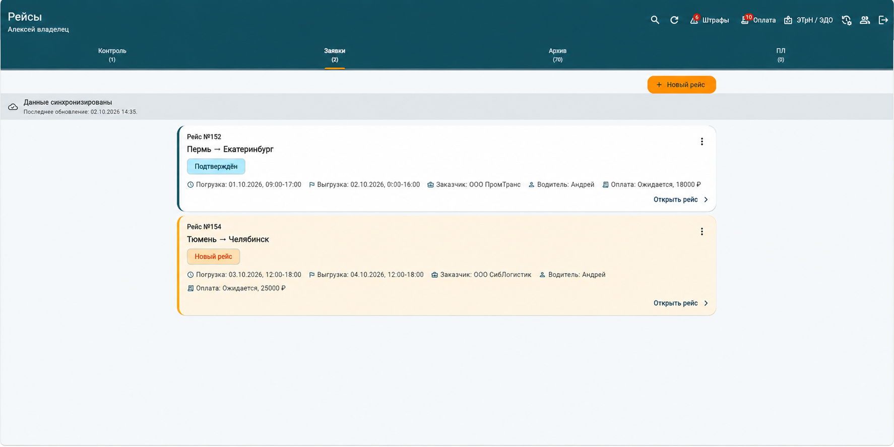 Интерфейс НБ Логистика — рейсы и перевозки